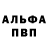 APVP Соль soh Iminov